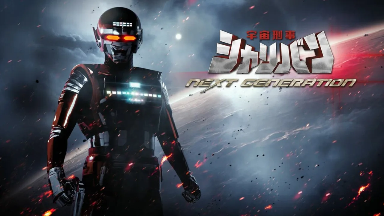 Space Sheriff Sharivan: NEXT GENERATION (2014)