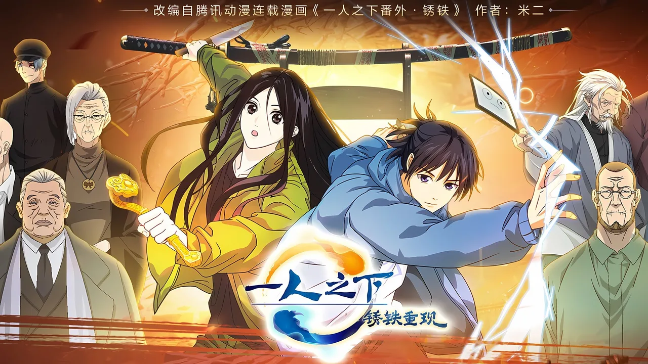 Hitori no Shita - The Outcast - Rust Iron Returns (2024)
