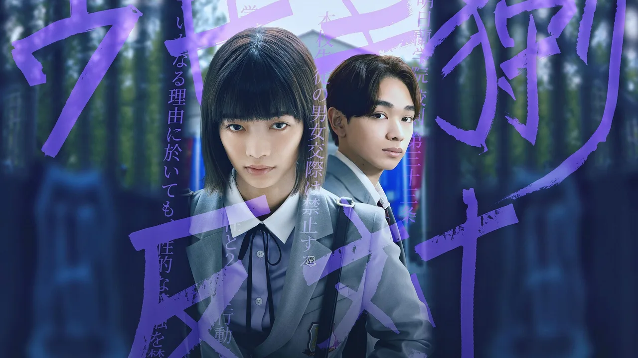 Chastity High (2024)
