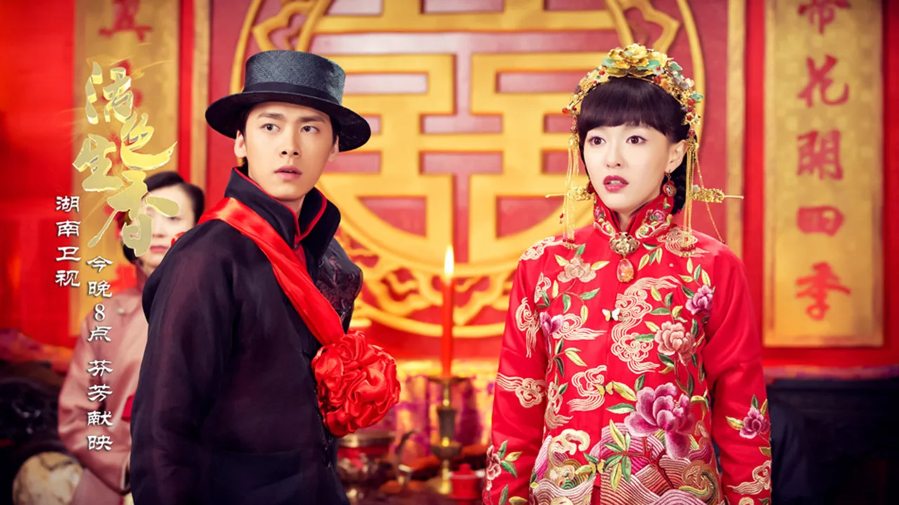 Legend of Fragrance (2015)