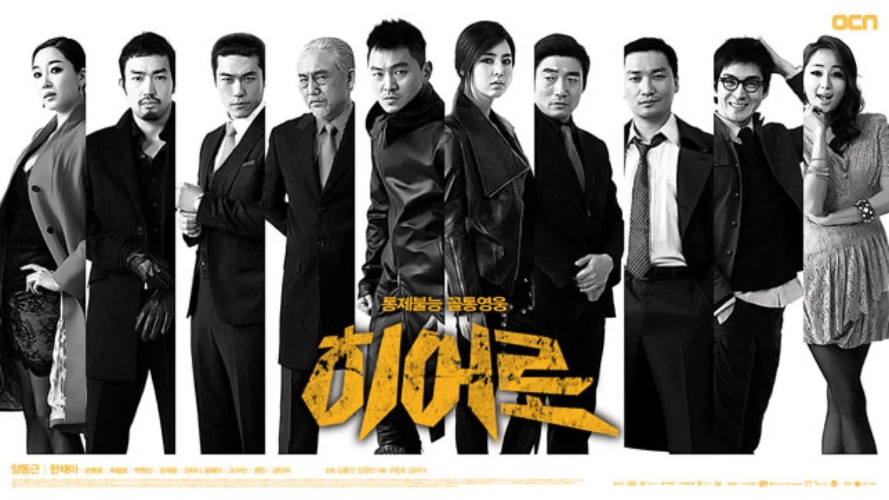 Hero (2012)