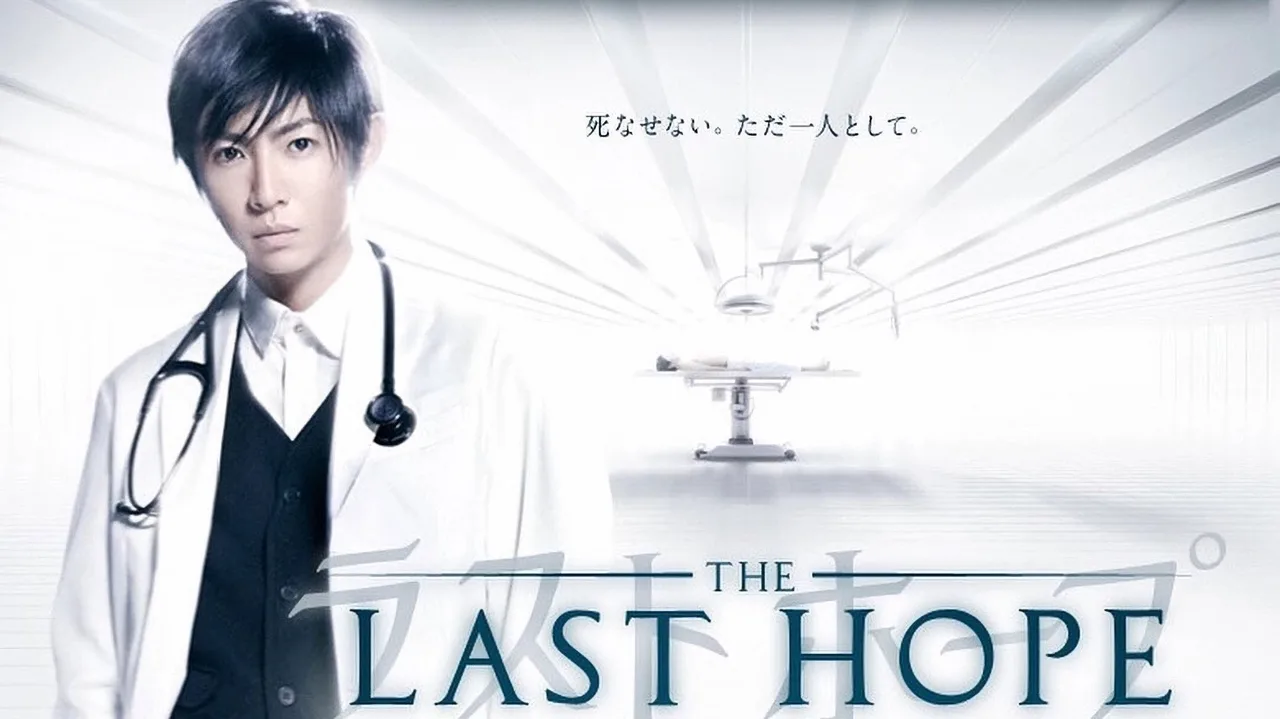The Last Hope (2013)