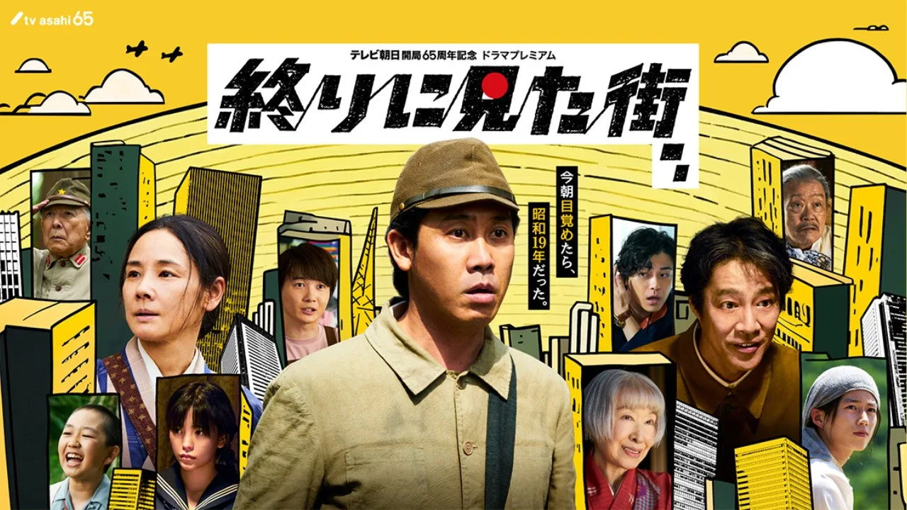 The Last Town We Saw (2024)