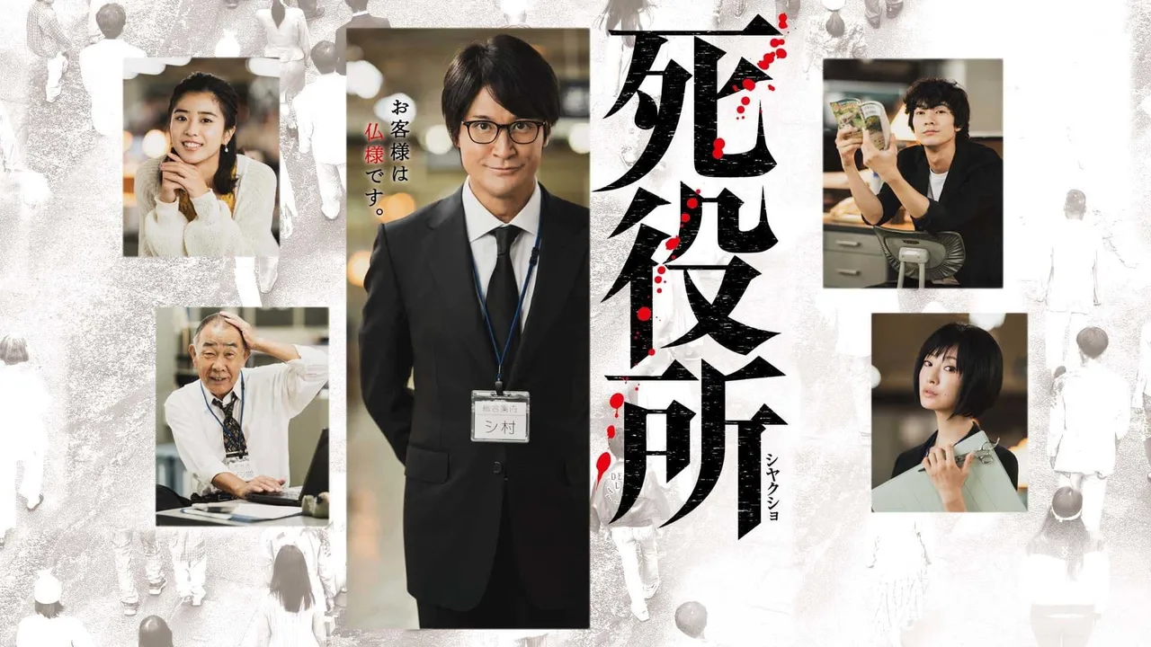 Death Office (2019)