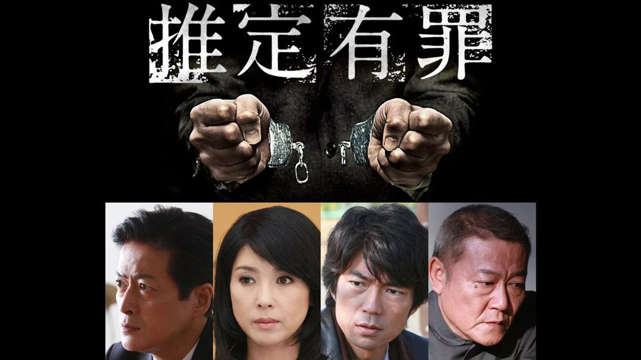 Presumed Guilty (2012)