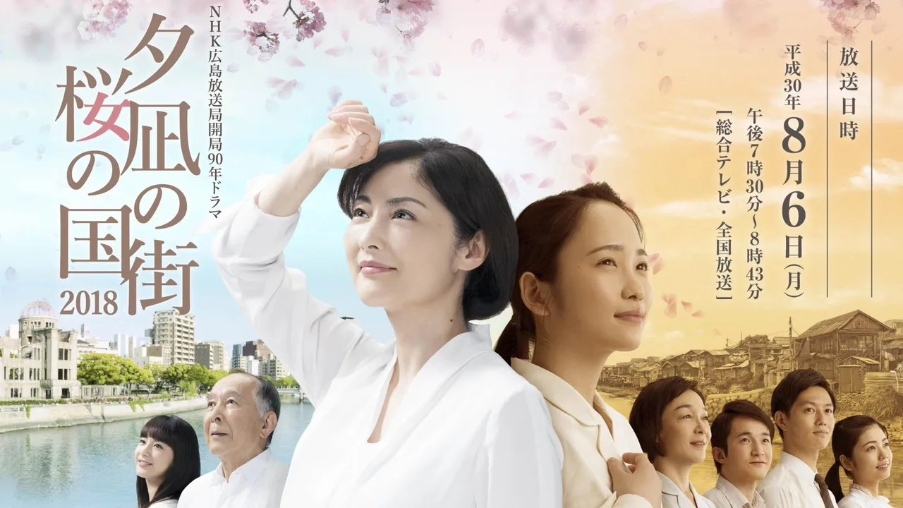 Town of Evening Calm, Country of Cherry Blossoms (2018)