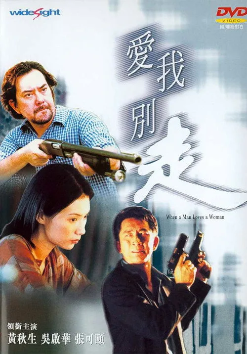 When a Man Loves a Woman (2000)