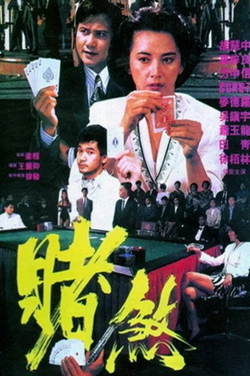 The Mighty Gambler (1992)