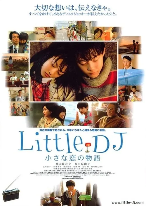 Little DJ (2007)