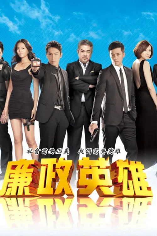 Justice Heroes (2011)