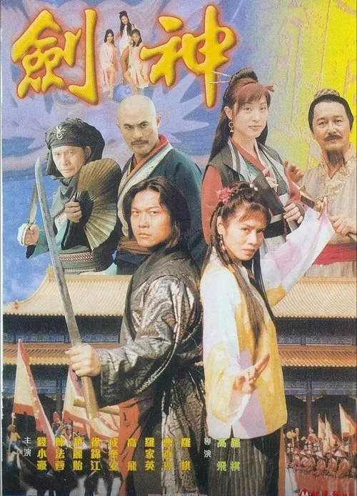 Love & Sex in Sung Dynasty (1999)