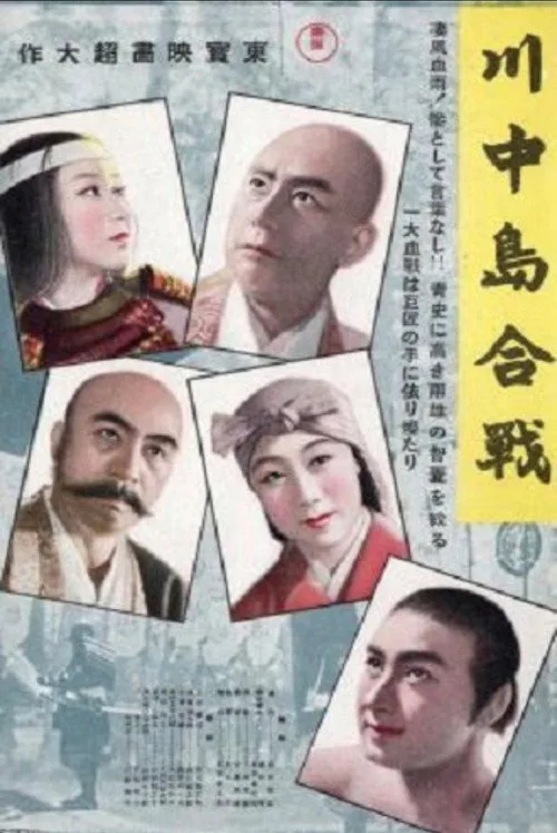 The Battle of Kawanakajima (1941)