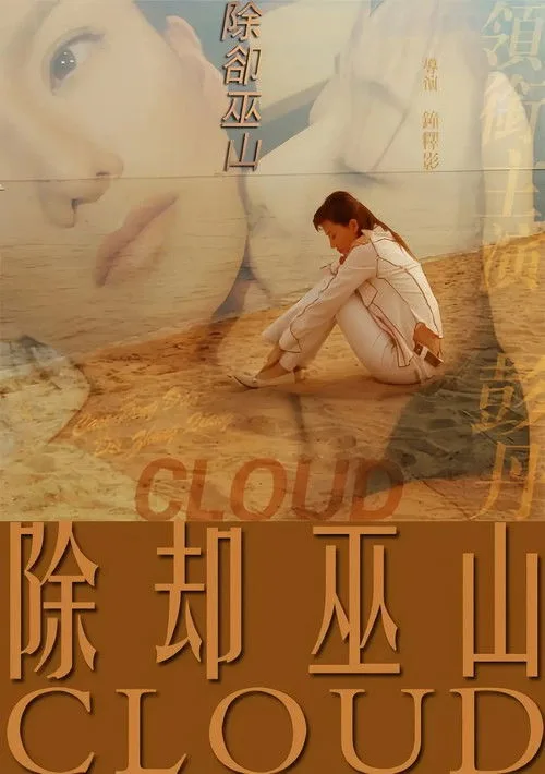 Cloud (2007)