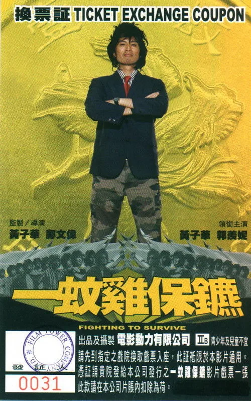 Fighting To Survive (2002)