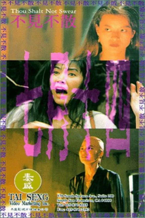 Thou Shalt Not Swear (1993)