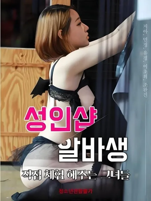 Adult Shop Albasaeng - Those Who Experience It In Person (2020)