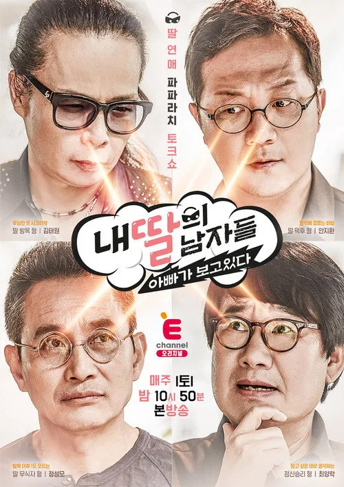 My Daughter's Men (2017)