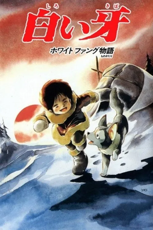 White Fang Story (1982)