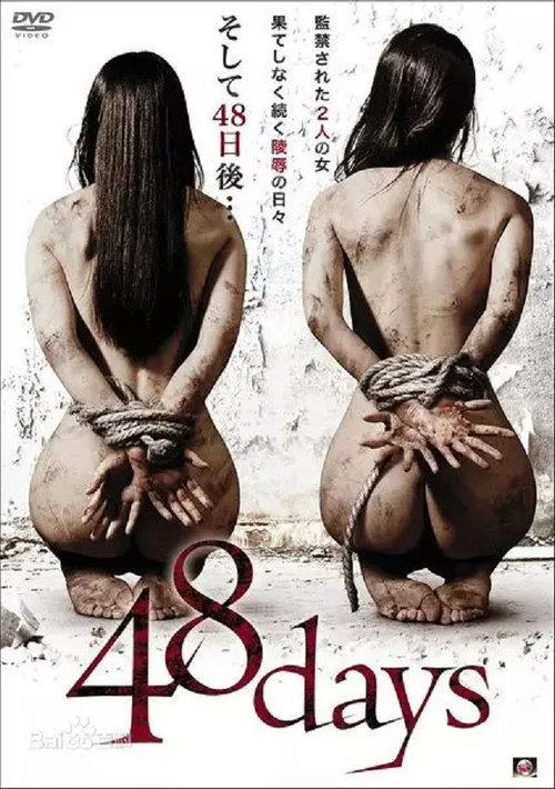 48 Days (2014)