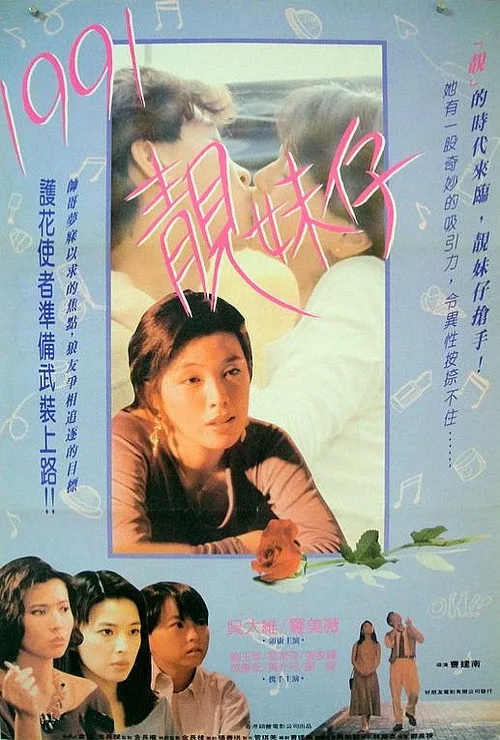 The Unleaded Love (1992)