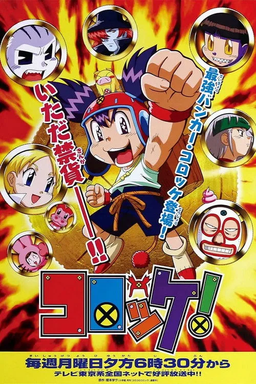 Croket! (2003)