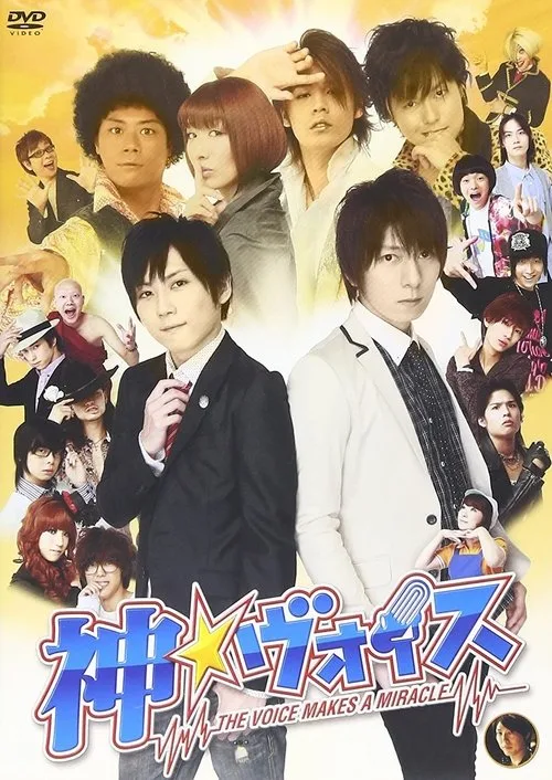 The Voice Makes a Miracle (2011)