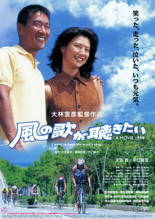 I Want to Hear the Wind's Song (1998)
