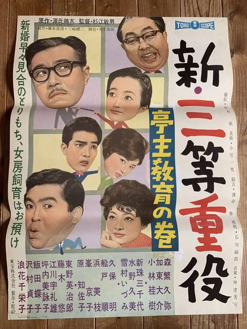 New Third Class Executive: Husband Education (1960)