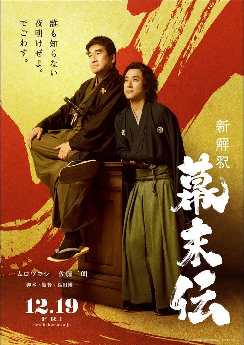 New Interpretation of the End of Edo Period (2025)