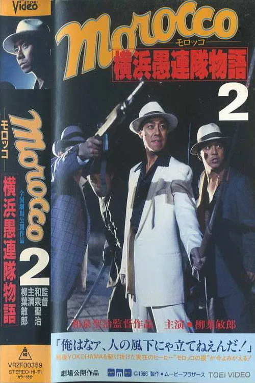 MOROCCO 2: The Return of the Yokohama Follies (1996)