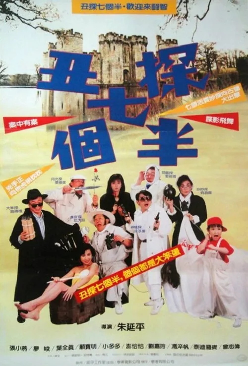 7½ Detectives (1988)
