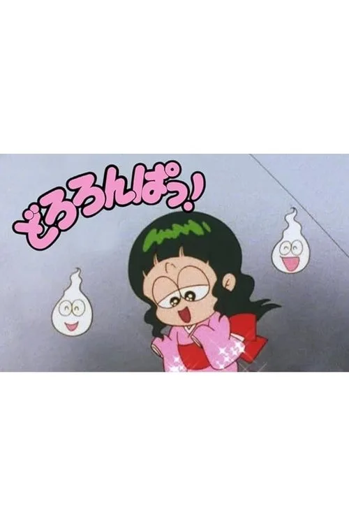Dororonpa! (1991)
