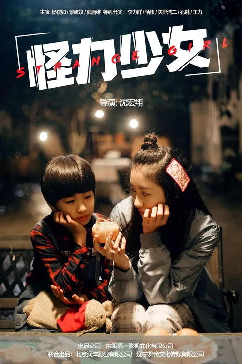 Strange Girl (2022)