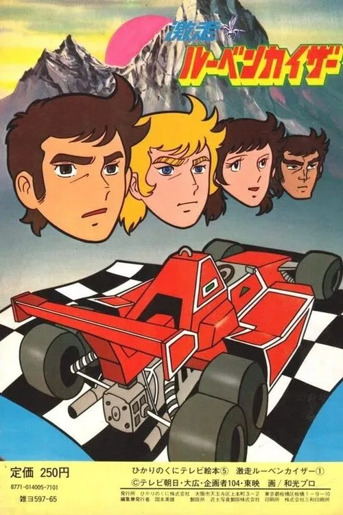 Run Fast! Ruben Kaiser (1977)