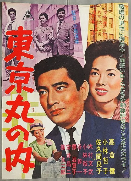 Tokyo's Business District (1962)