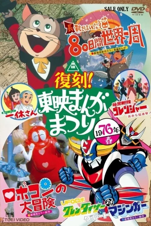 The Adventure of Robocon (1976)
