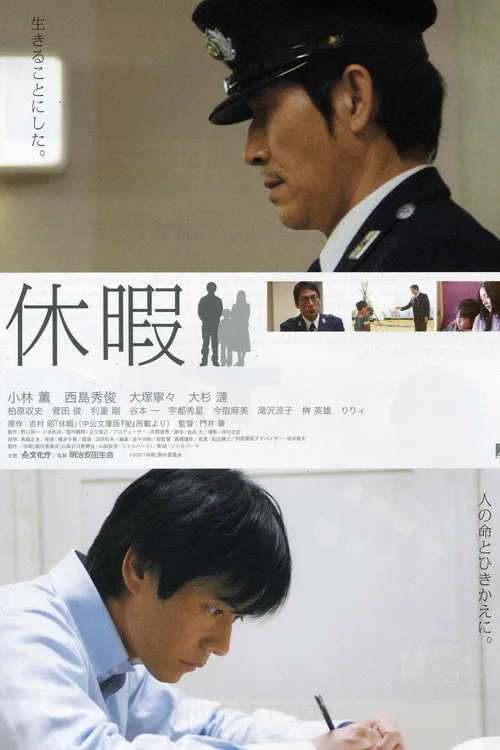 Vacation (2008)