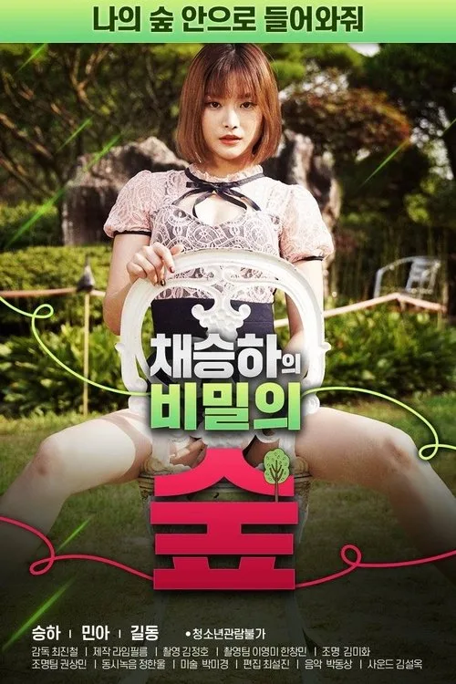 Chae Seung-ha's Secret Forest (2020)