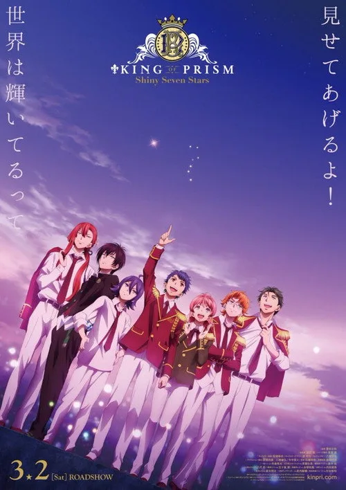 King of Prism: Shiny Seven Stars I - Prologue x Yukinojou x Taiga (2019)