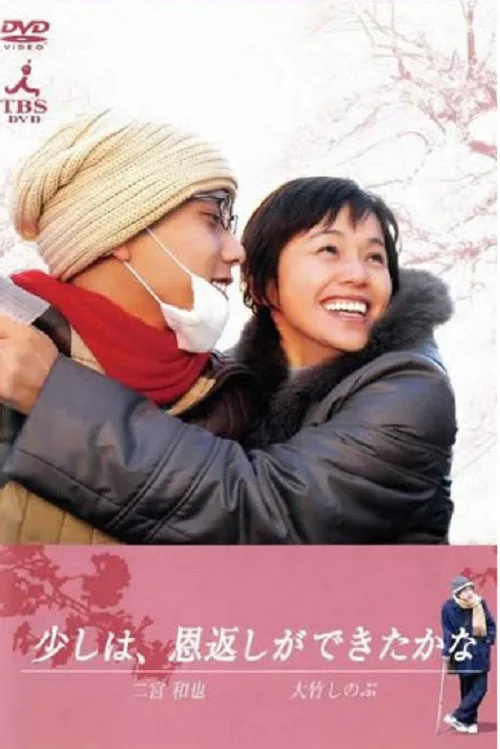 Returning the Favor (2006)
