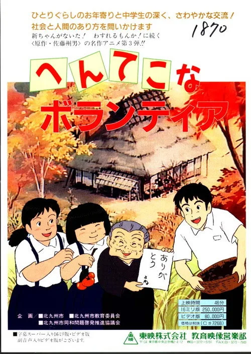 Weird Volunteers (1993)