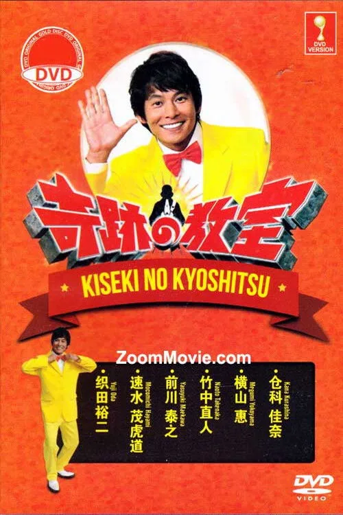 Miracle classroom (2014)