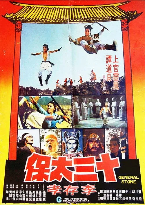 General Stone (1977)