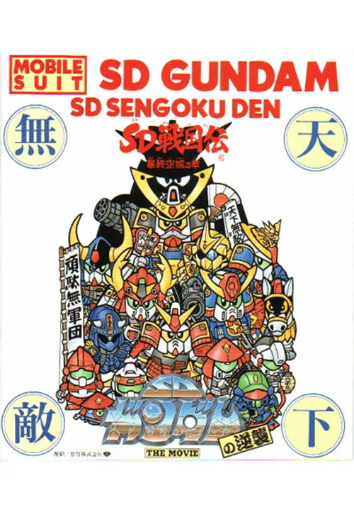 Mobile Suit SD Gundam's Counterattack (1989)