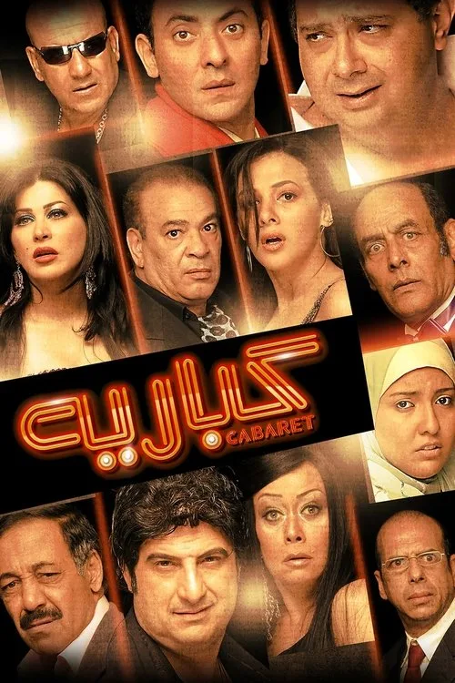 Cabareeh (2008)