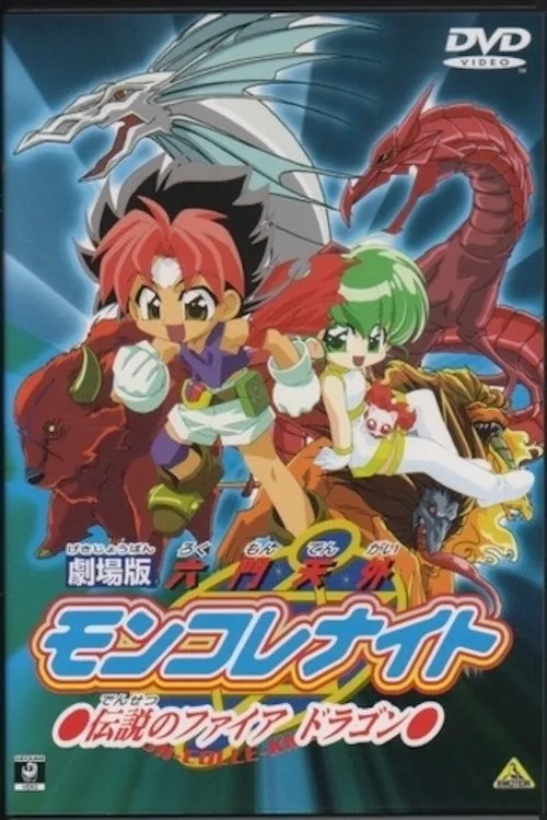 Mon Colle Knight: Legendary Fire Dragon (2000)