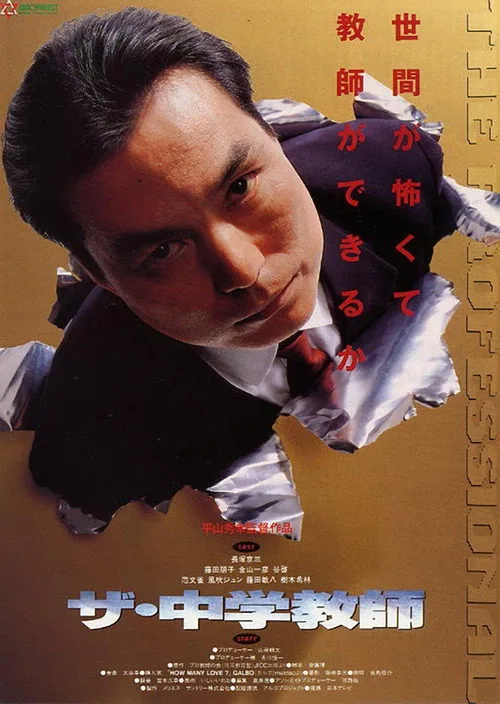 The Games Teachers Play (1992)