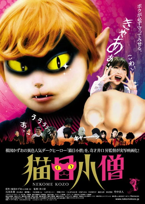 Cat-Eyed Boy (2006)
