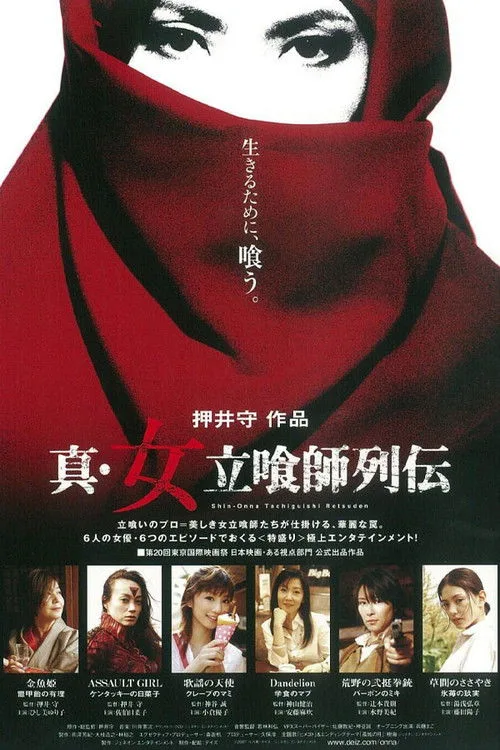 The Women of Fast Food (2007)