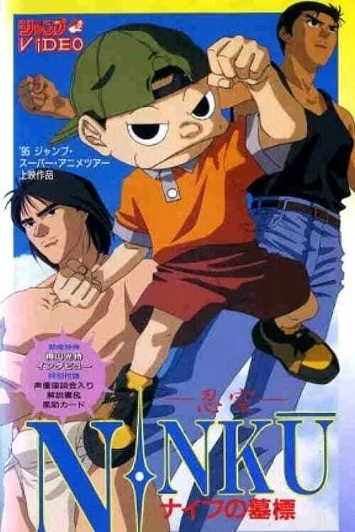 Ninku: Tomb of Knives (1994)